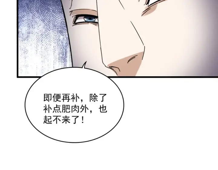 漫画《魔皇大管家》第654话 宿敌的感知第46张图