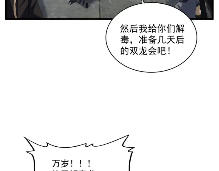 漫画《魔皇大管家》第654话 宿敌的感知第51张图