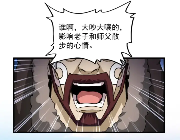 漫画《魔皇大管家》第654话 宿敌的感知第55张图