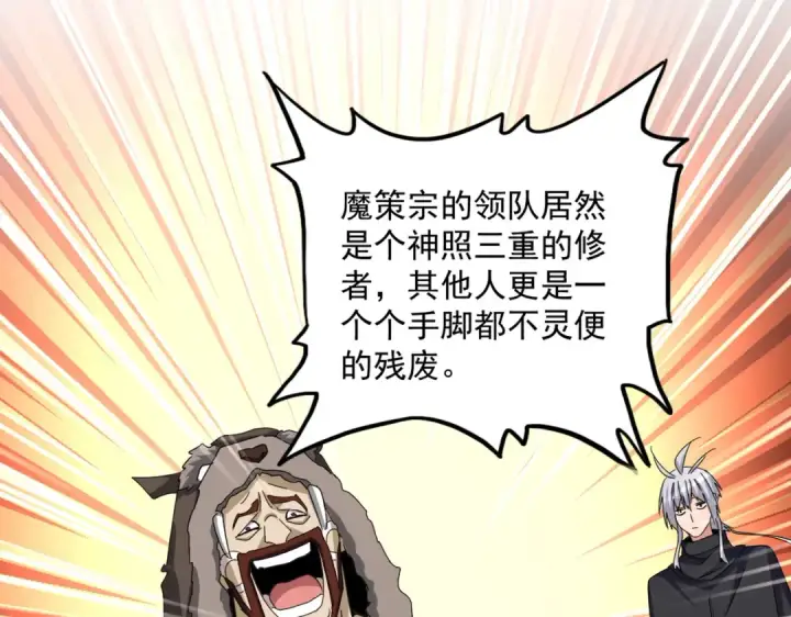 漫画《魔皇大管家》第654话 宿敌的感知第65张图