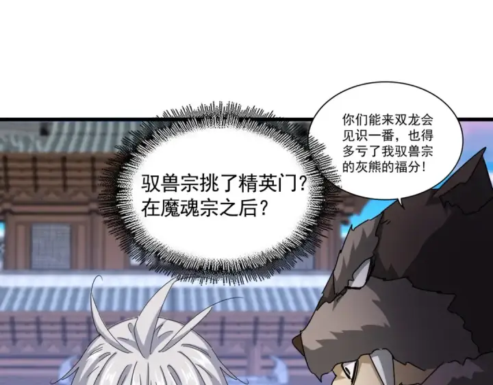 漫画《魔皇大管家》第654话 宿敌的感知第71张图
