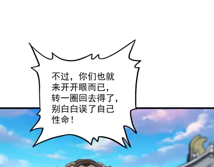 漫画《魔皇大管家》第654话 宿敌的感知第73张图