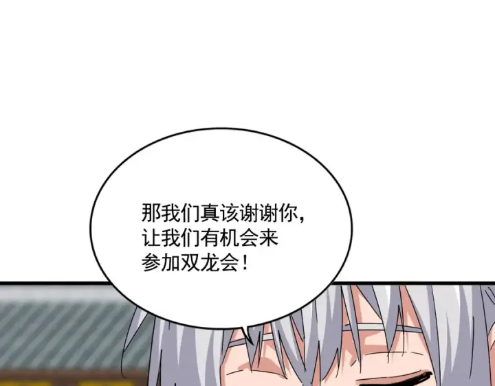 漫画《魔皇大管家》第654话 宿敌的感知第75张图