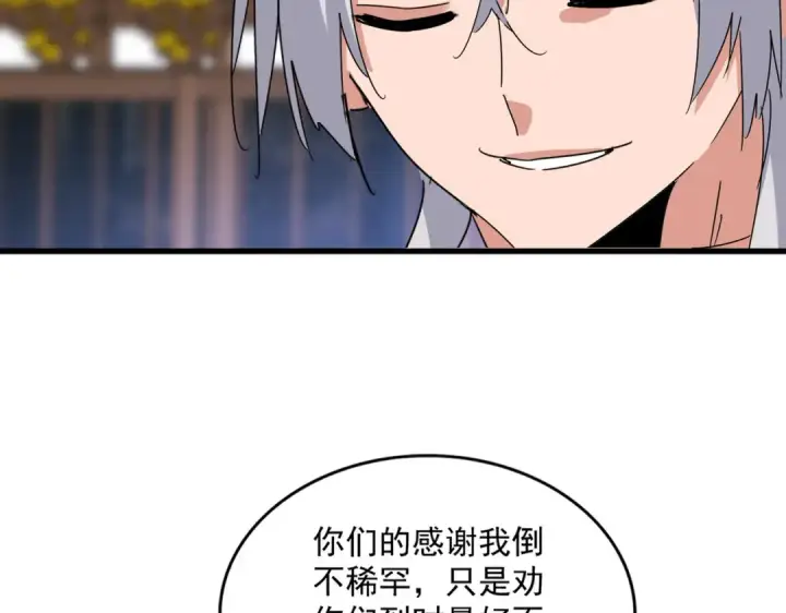 漫画《魔皇大管家》第654话 宿敌的感知第76张图