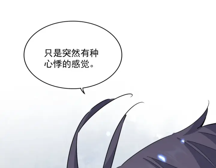 漫画《魔皇大管家》第654话 宿敌的感知第91张图