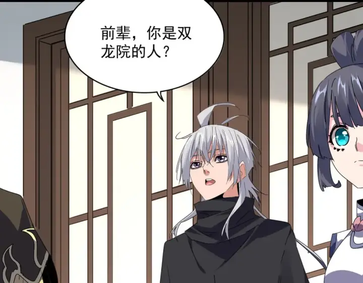 漫画《魔皇大管家》第655话 他乡遇故人第100张图