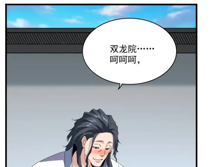 漫画《魔皇大管家》第655话 他乡遇故人第102张图