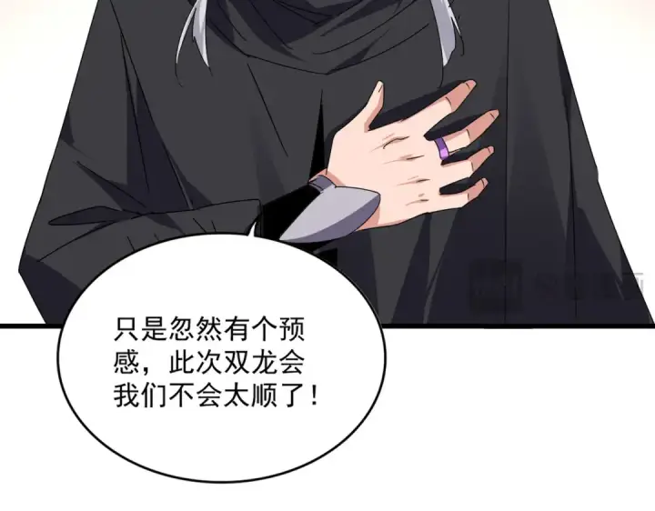 漫画《魔皇大管家》第655话 他乡遇故人第17张图