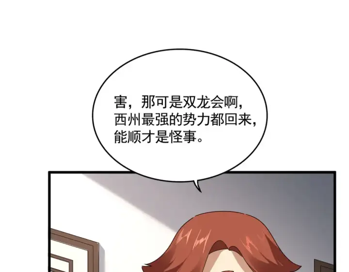 漫画《魔皇大管家》第655话 他乡遇故人第18张图