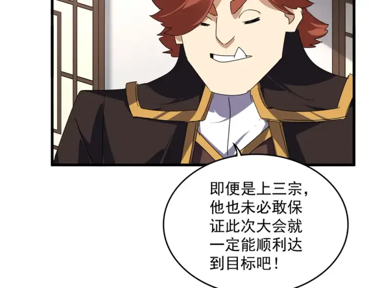 漫画《魔皇大管家》第655话 他乡遇故人第19张图