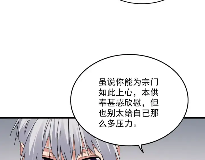 漫画《魔皇大管家》第655话 他乡遇故人第20张图