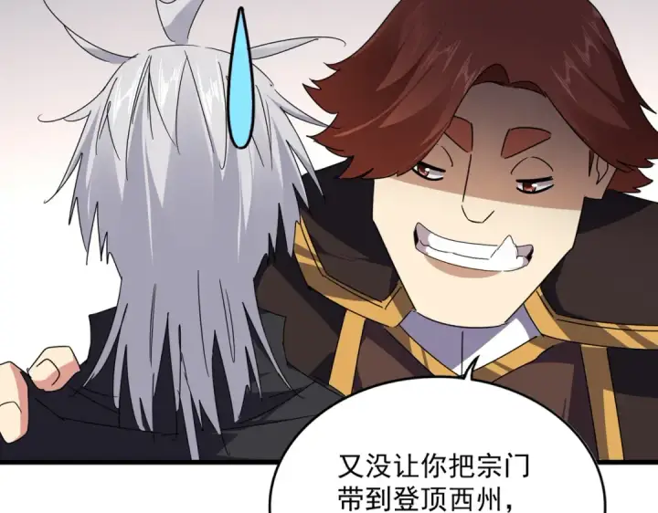 漫画《魔皇大管家》第655话 他乡遇故人第23张图
