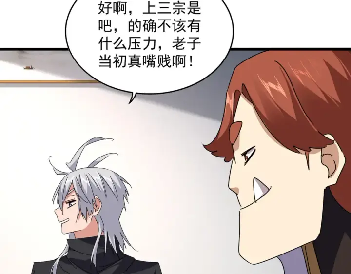 漫画《魔皇大管家》第655话 他乡遇故人第26张图