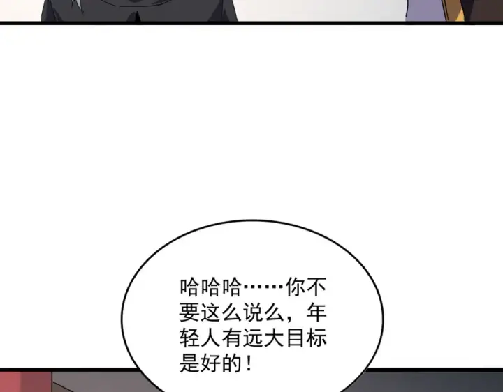 漫画《魔皇大管家》第655话 他乡遇故人第27张图