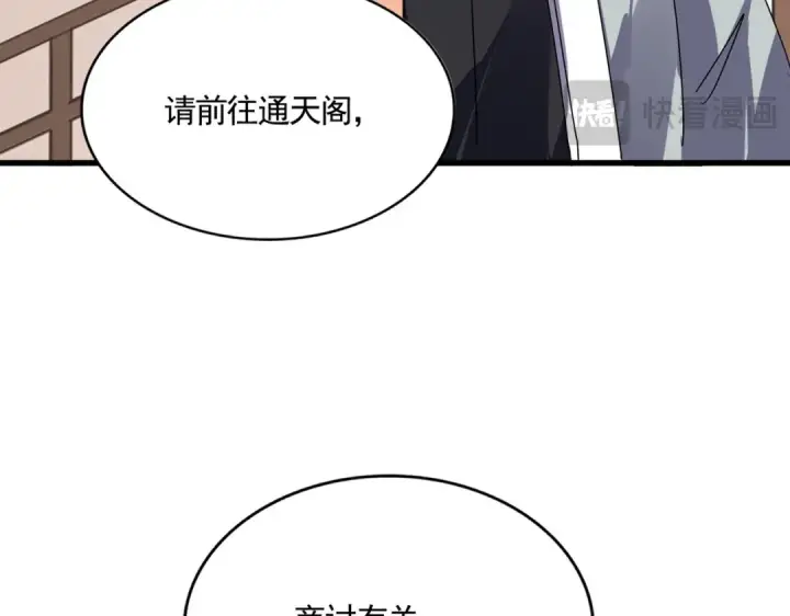 漫画《魔皇大管家》第655话 他乡遇故人第34张图