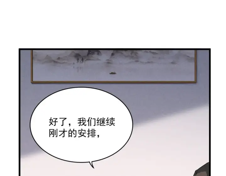 漫画《魔皇大管家》第655话 他乡遇故人第39张图