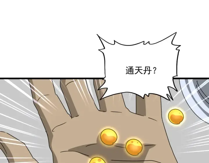 漫画《魔皇大管家》第655话 他乡遇故人第44张图