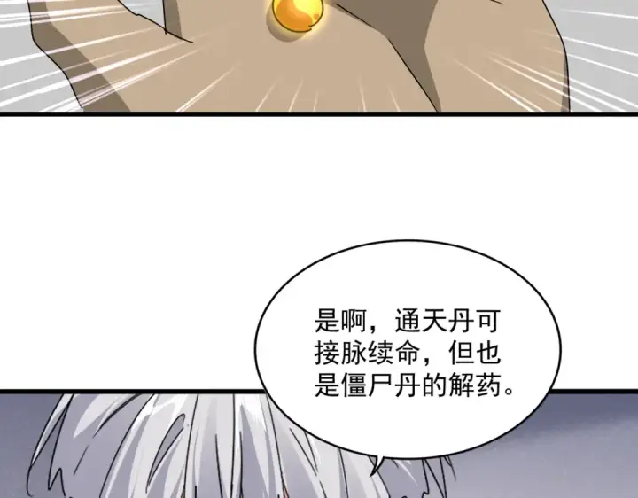 漫画《魔皇大管家》第655话 他乡遇故人第45张图