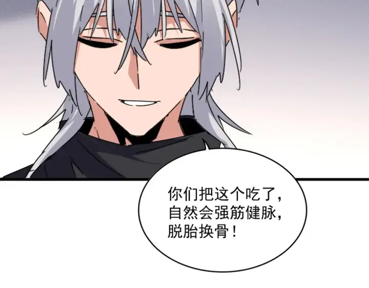 漫画《魔皇大管家》第655话 他乡遇故人第46张图