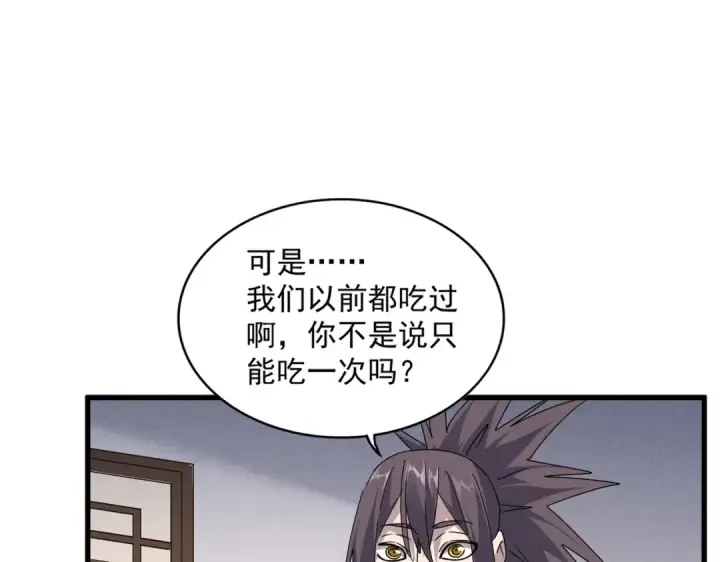 漫画《魔皇大管家》第655话 他乡遇故人第47张图