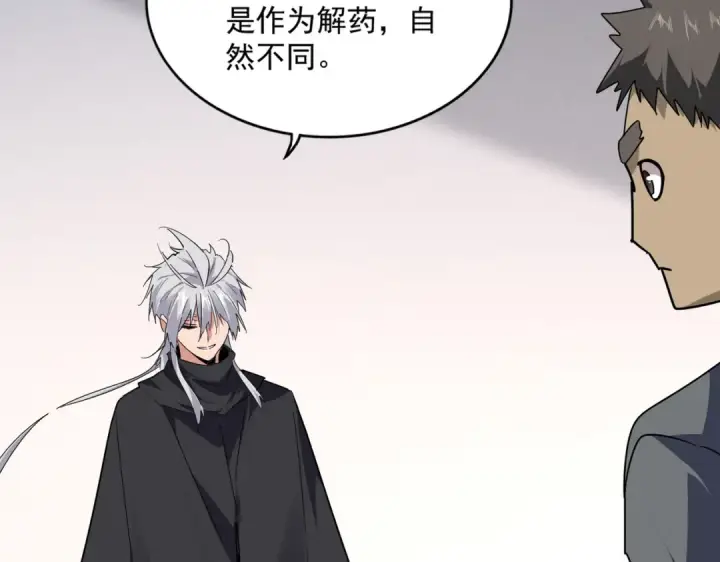 漫画《魔皇大管家》第655话 他乡遇故人第49张图