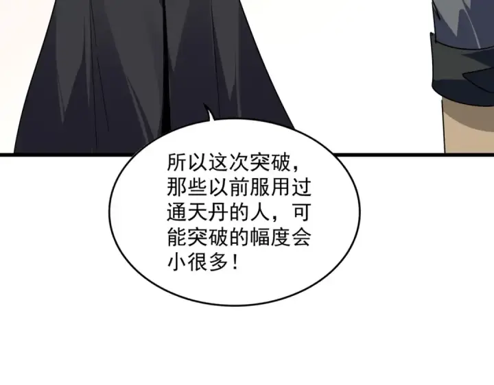 漫画《魔皇大管家》第655话 他乡遇故人第50张图