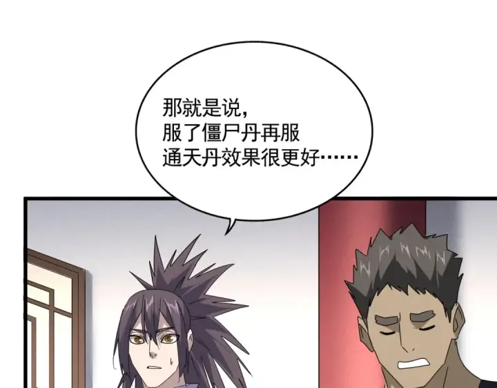 漫画《魔皇大管家》第655话 他乡遇故人第51张图