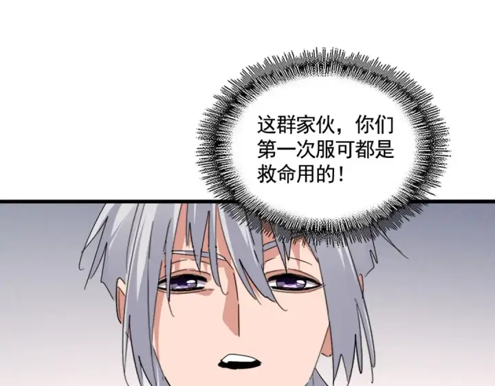 漫画《魔皇大管家》第655话 他乡遇故人第53张图