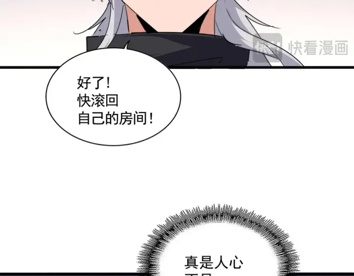 漫画《魔皇大管家》第655话 他乡遇故人第54张图