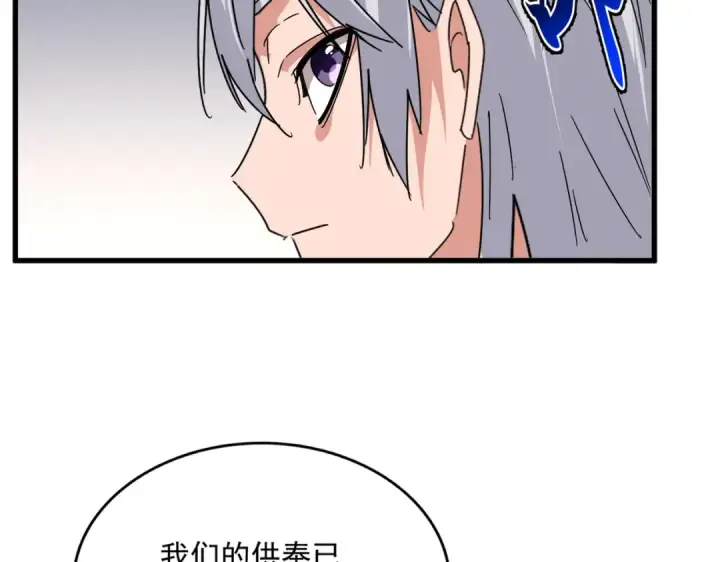 漫画《魔皇大管家》第655话 他乡遇故人第58张图