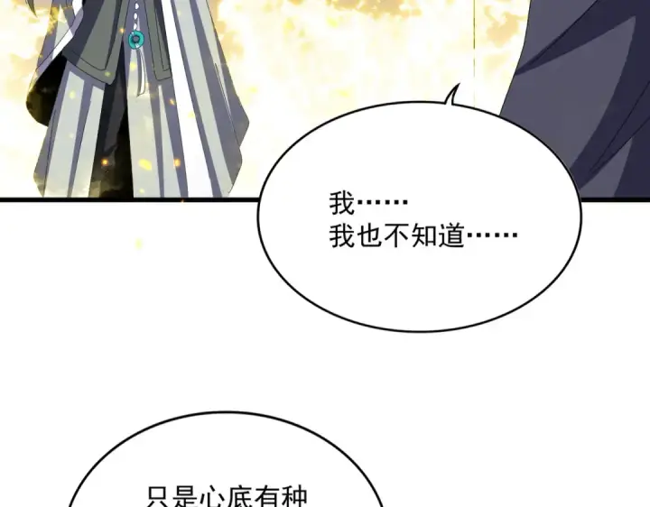 漫画《魔皇大管家》第655话 他乡遇故人第6张图