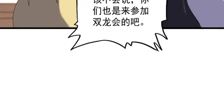 漫画《魔皇大管家》第655话 他乡遇故人第65张图