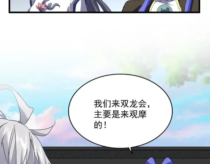 漫画《魔皇大管家》第655话 他乡遇故人第67张图