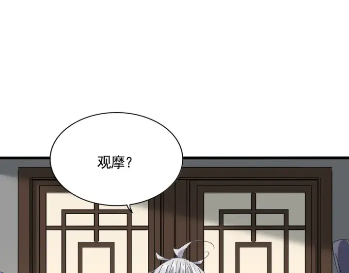 漫画《魔皇大管家》第655话 他乡遇故人第69张图