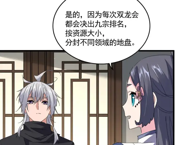 漫画《魔皇大管家》第655话 他乡遇故人第71张图