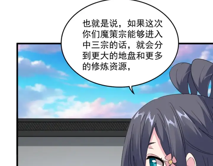 漫画《魔皇大管家》第655话 他乡遇故人第73张图
