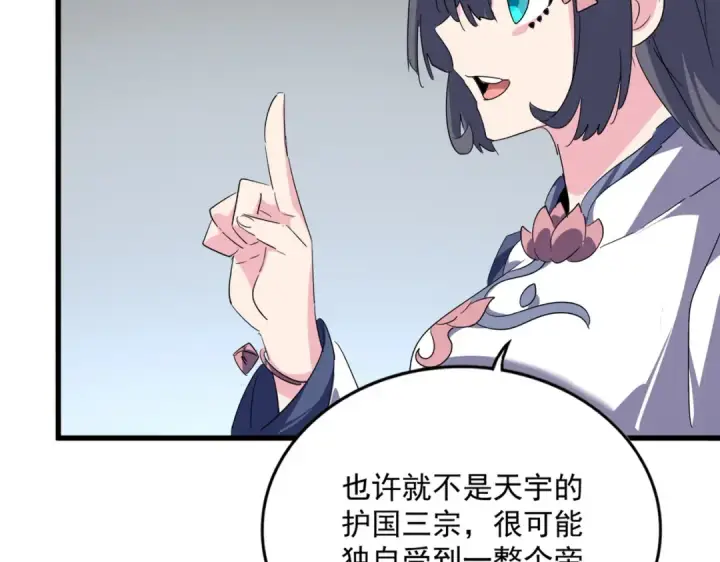 漫画《魔皇大管家》第655话 他乡遇故人第74张图