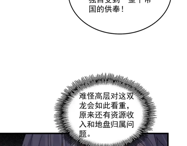 漫画《魔皇大管家》第655话 他乡遇故人第75张图