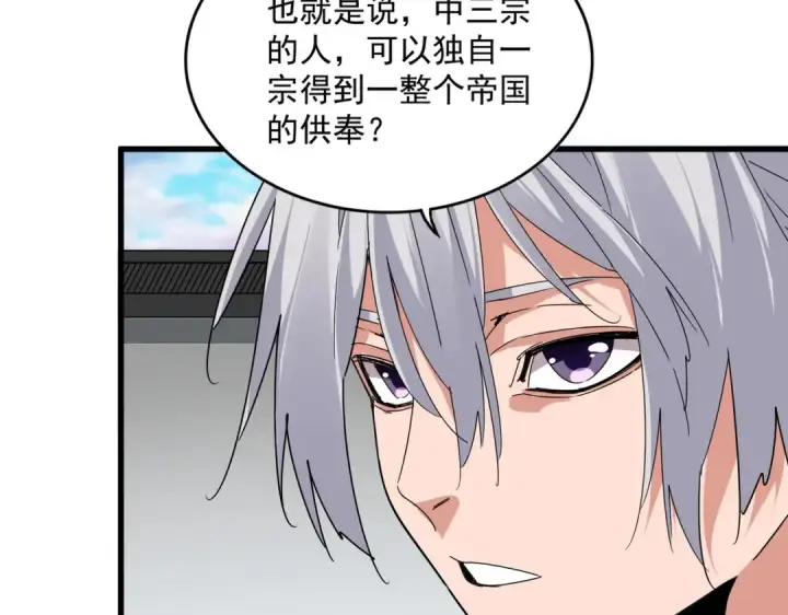 漫画《魔皇大管家》第655话 他乡遇故人第77张图