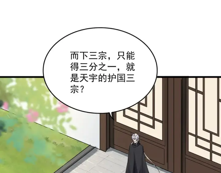 漫画《魔皇大管家》第655话 他乡遇故人第79张图