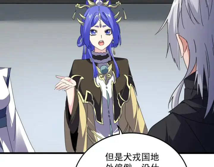 漫画《魔皇大管家》第655话 他乡遇故人第82张图