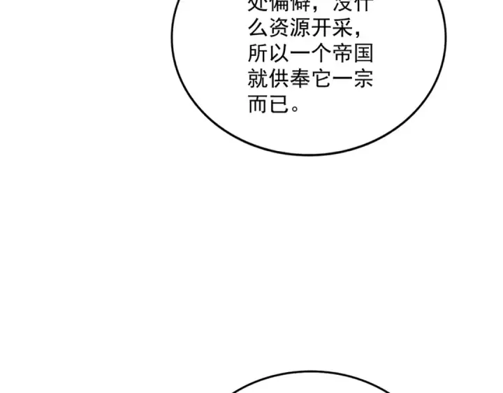 漫画《魔皇大管家》第655话 他乡遇故人第83张图