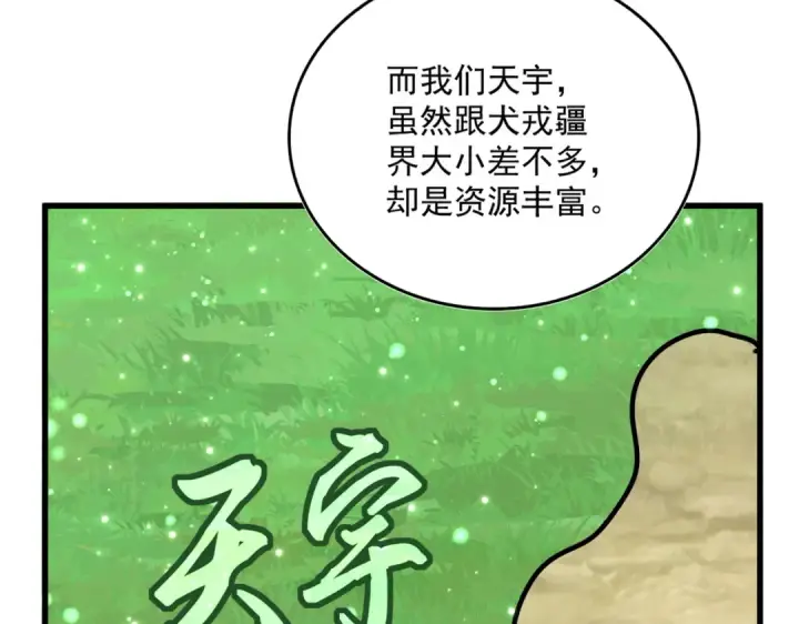 漫画《魔皇大管家》第655话 他乡遇故人第84张图