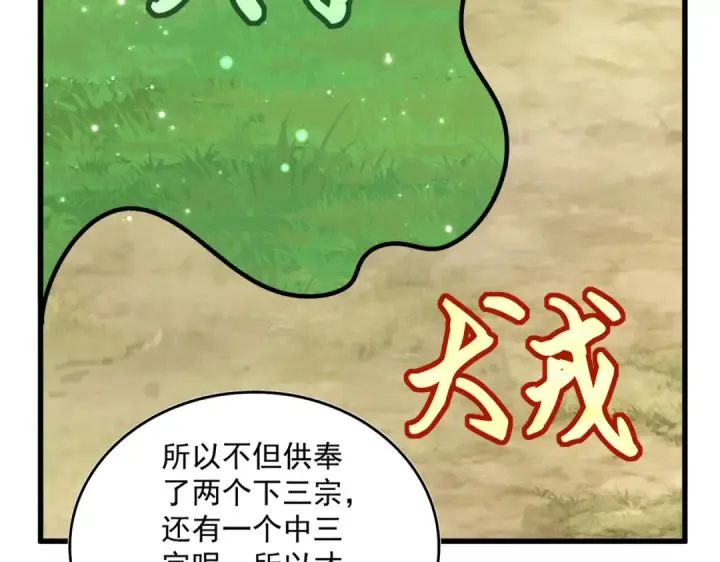 漫画《魔皇大管家》第655话 他乡遇故人第85张图