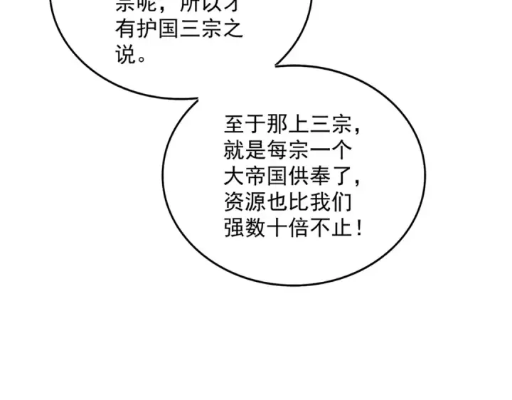 漫画《魔皇大管家》第655话 他乡遇故人第86张图