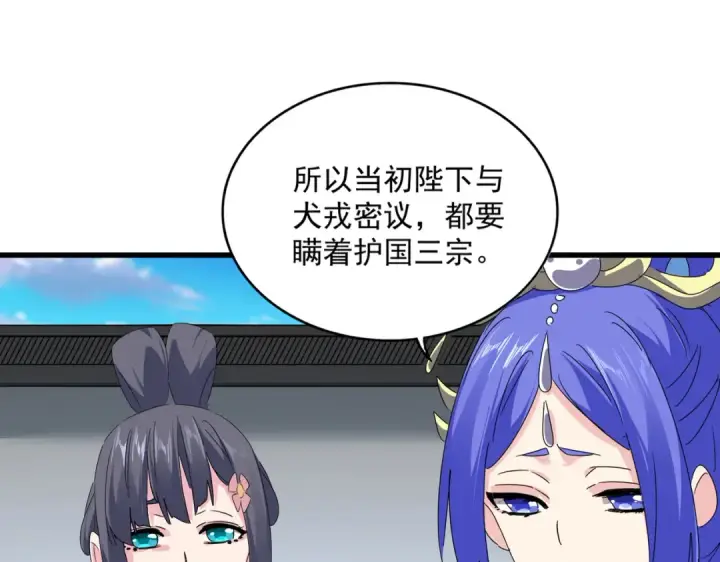 漫画《魔皇大管家》第655话 他乡遇故人第87张图