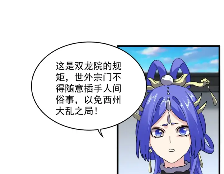 漫画《魔皇大管家》第655话 他乡遇故人第89张图