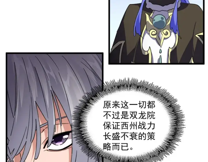 漫画《魔皇大管家》第655话 他乡遇故人第90张图
