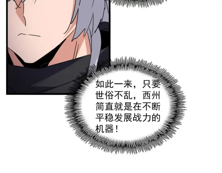 漫画《魔皇大管家》第655话 他乡遇故人第91张图