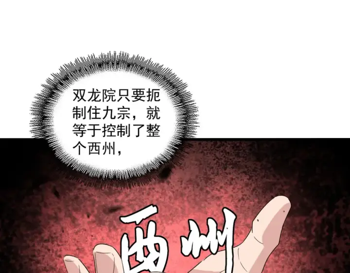 漫画《魔皇大管家》第655话 他乡遇故人第93张图